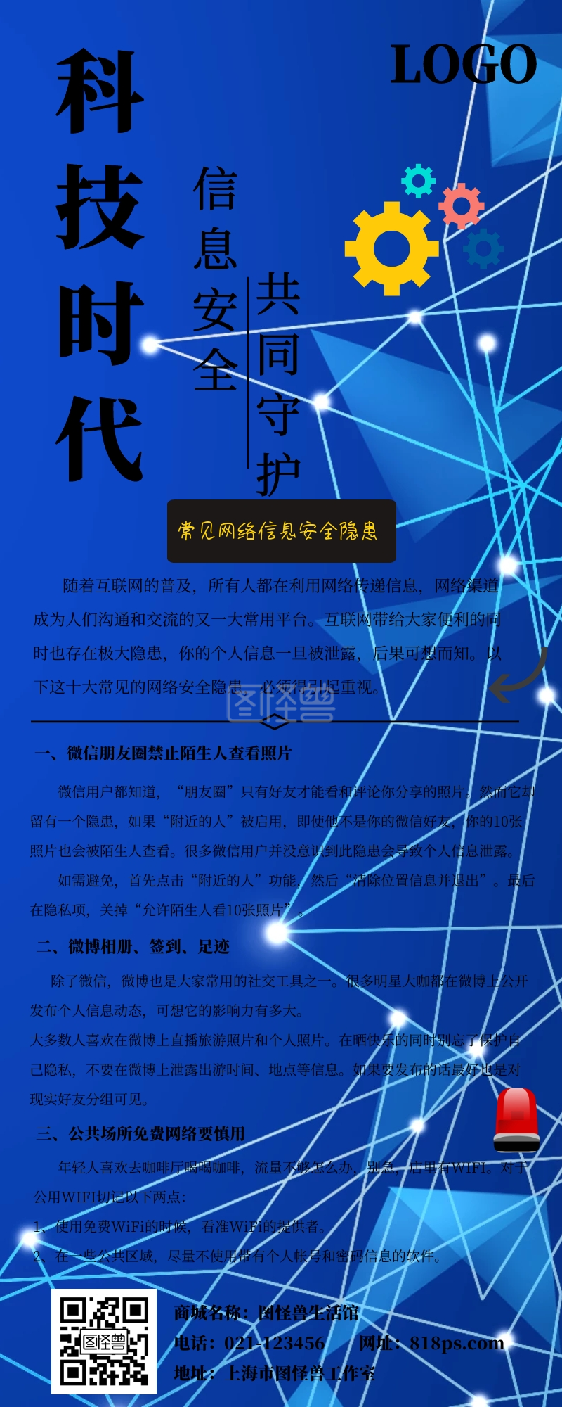 科技时代信息安全科技快讯营销海报