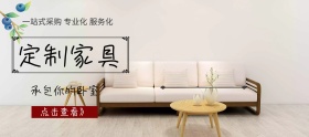 定制家具卧室店铺banner