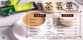 横版奶茶菜单价格表海报简约