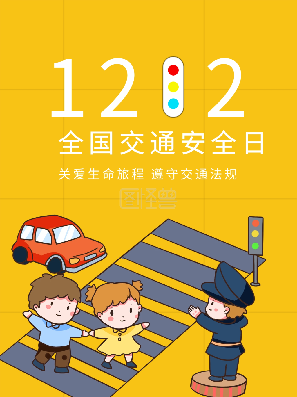 全国交通安全日.