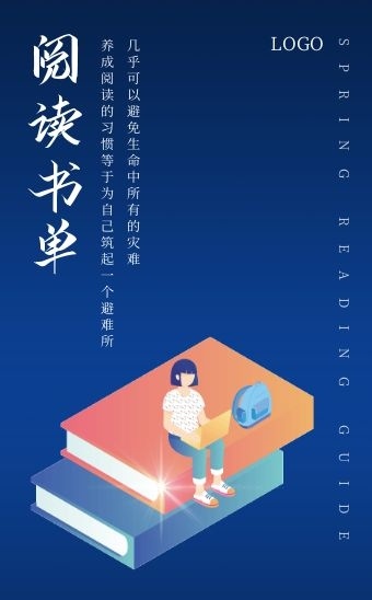 蓝色大气扁平阅读书单书籍推荐书店宣传h5
