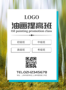 油画提高班培训班绘画班画画美术班海报模板