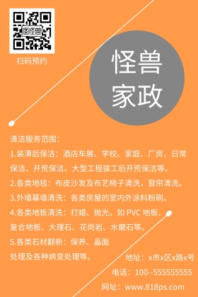 家政服务公众号配图
