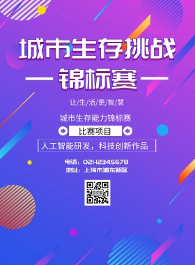 城市生存挑战锦标赛印刷海波