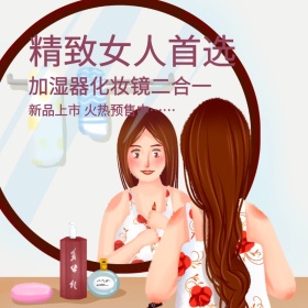 简约大气电器促销专场主图直通车模板化妆镜包装图片