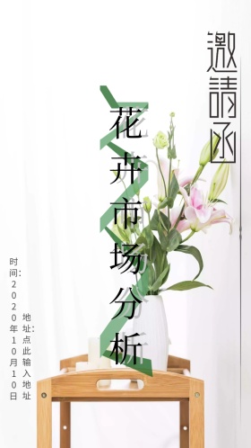 清新文艺自然邀请函