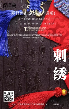 黑色古典刺绣培训传统工艺招生手机海报 