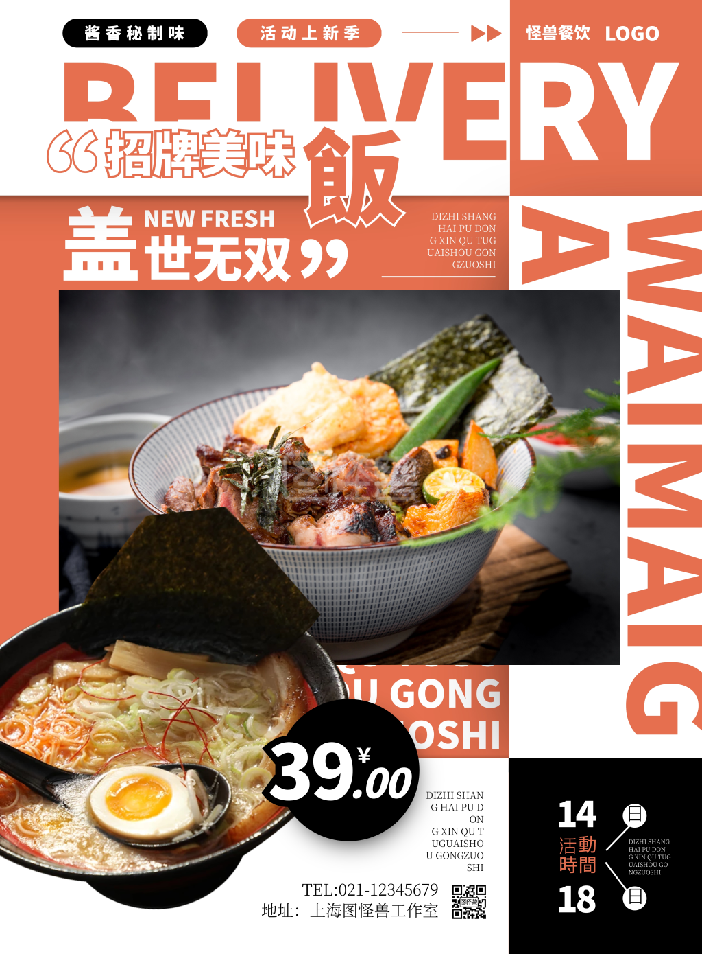 外卖盖饭套饭美食摄影风竖版海报