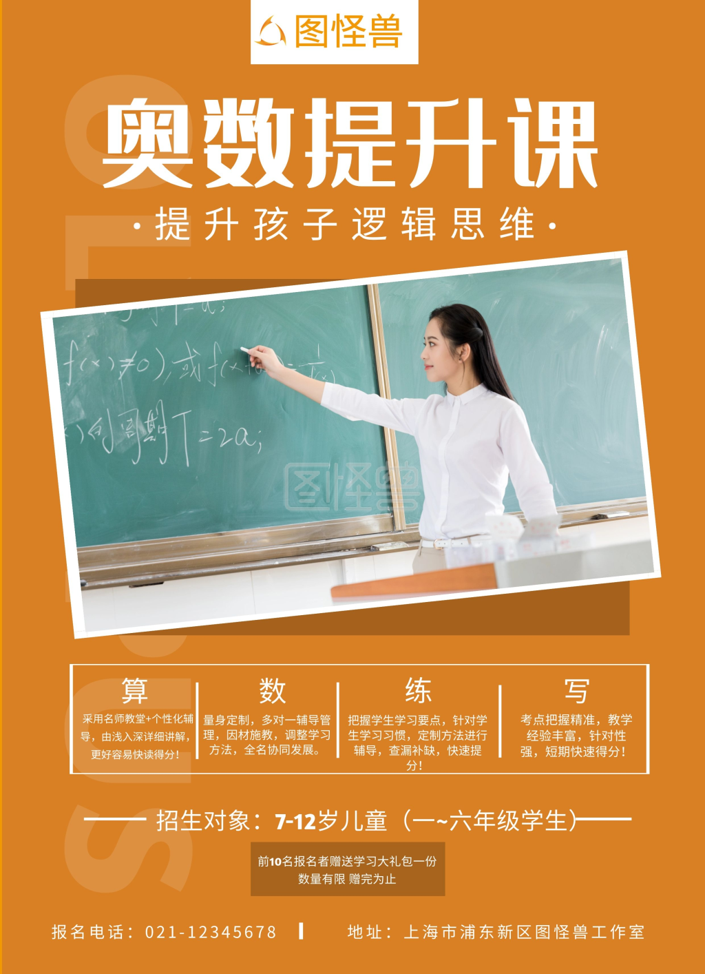 奥数 教育 培训 宣传单 创意 棕绿