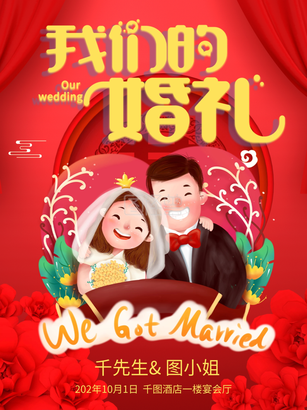 红色喜庆婚礼迎宾宣传介绍海报