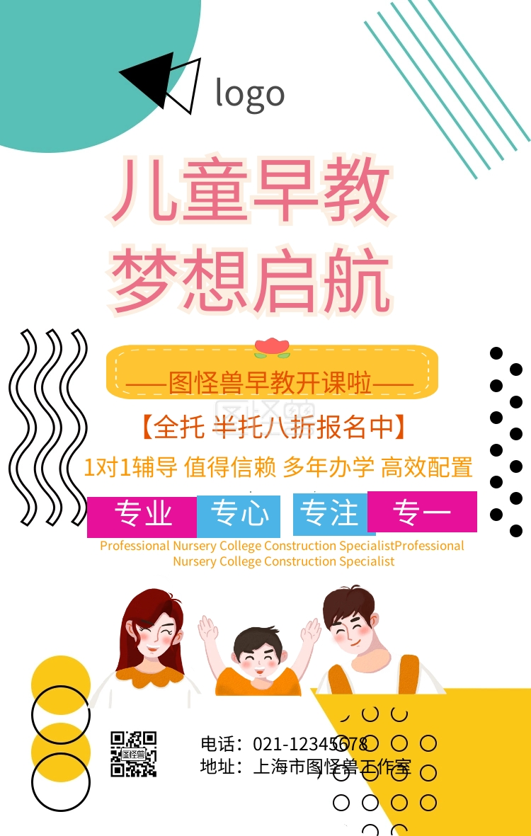 早教开课报名海报