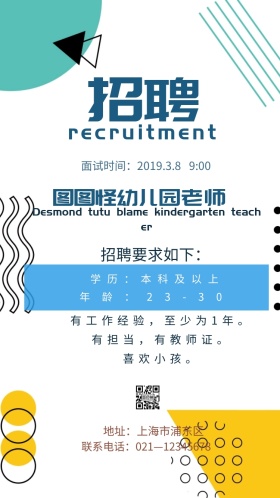 招聘幼教小清新邀请函