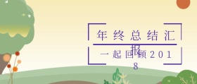 2.5D企业年终总结汇报公众号封面