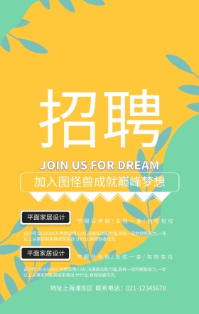 企业招聘手机海报