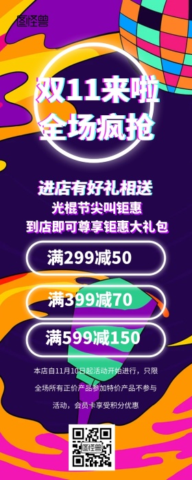 双11商家促销营销长图