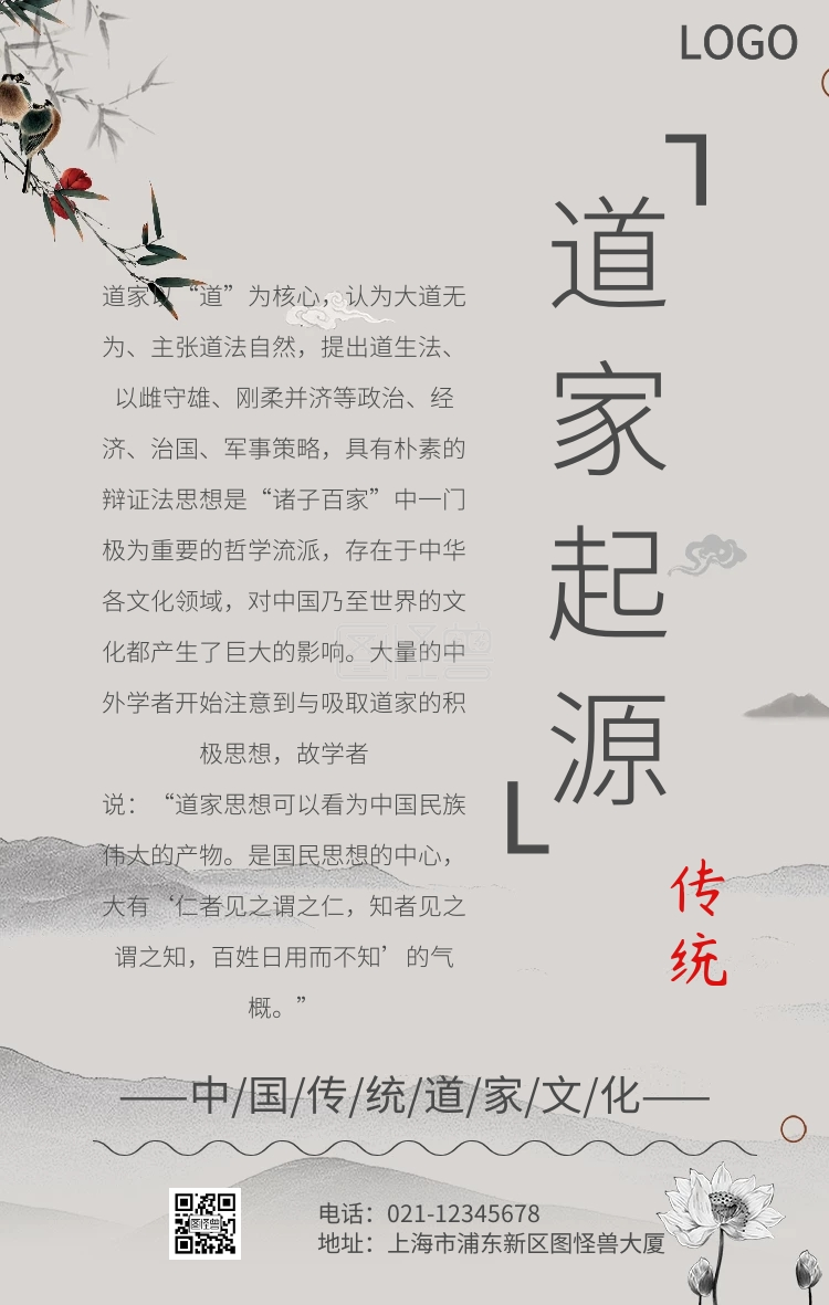 道家海报手机海报