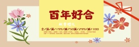红色百年好合婚博会淘宝海报banner电商喜庆中式婚礼