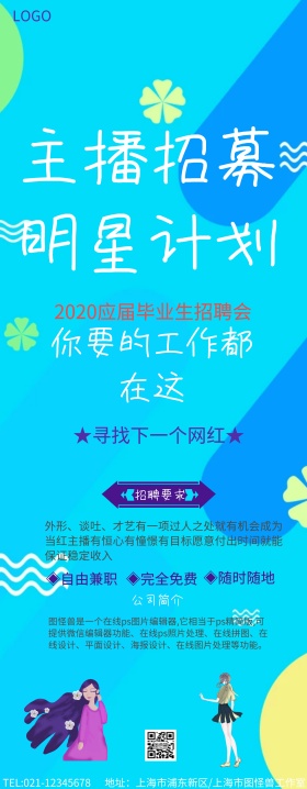 主播招聘易拉宝
