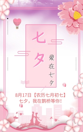 七夕甜蜜粉红色日签