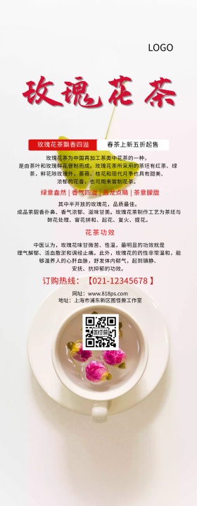 玫瑰花茶易拉宝茶品