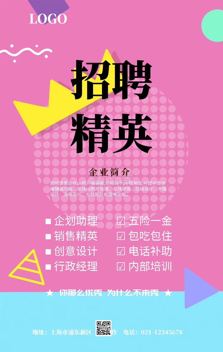 图怪兽手机海报频道提供《企业招聘活动海报》在线图片设计制作,点击"