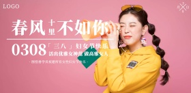 妇女节标语横幅绿色印刷展板海报