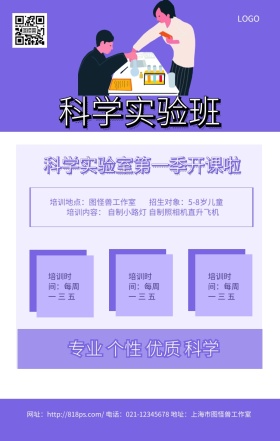 科学实验班蓝色卡通清新手机海报