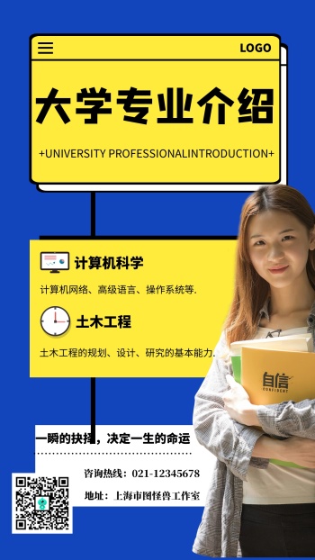 创意大学专业介绍海报