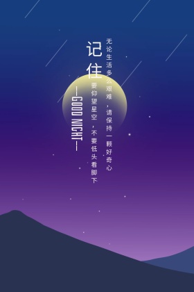 晚简约星空公众号竖版配图模板