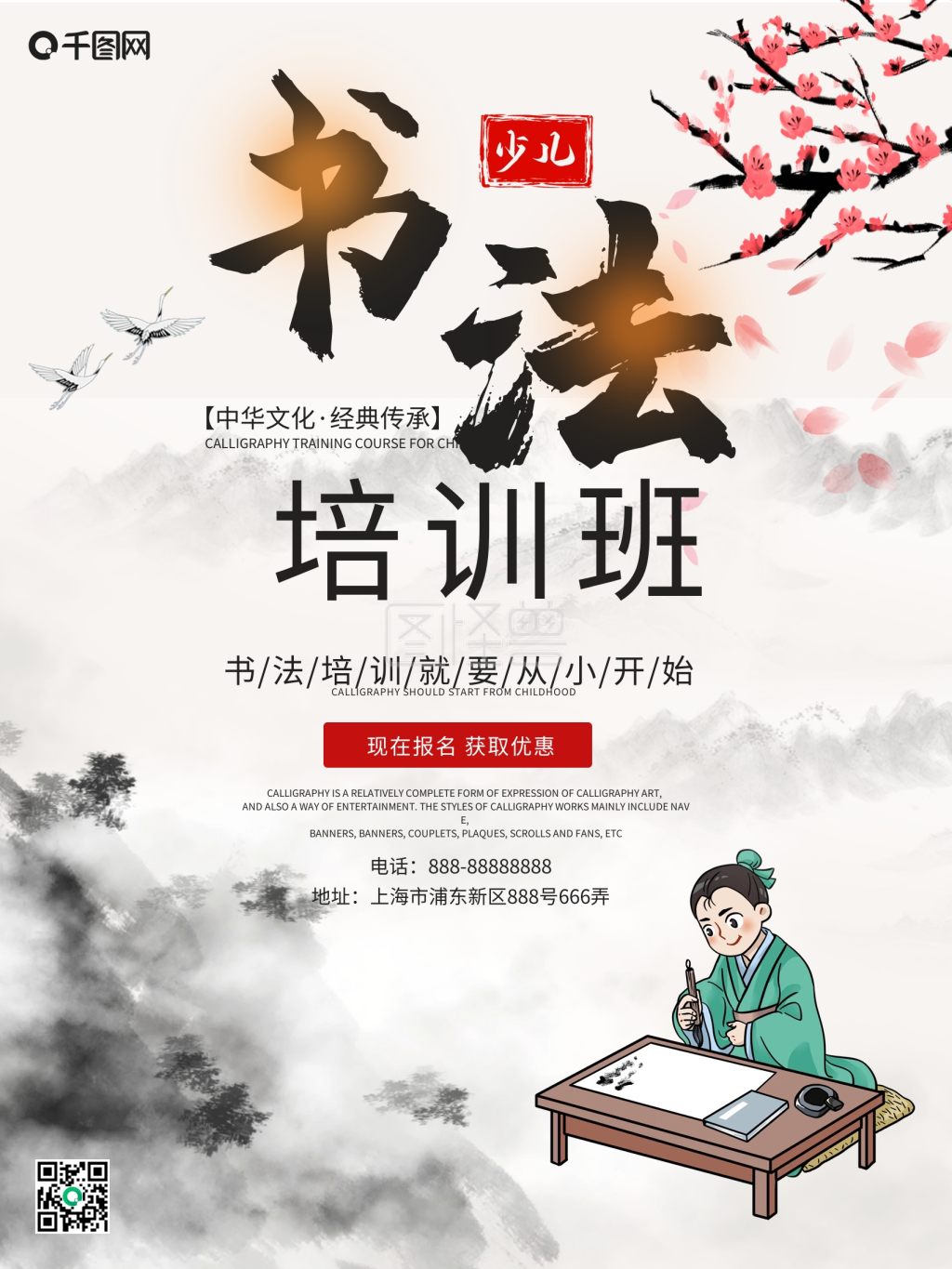 少儿书法培训招生海报