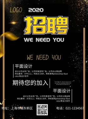 黑金招聘海报