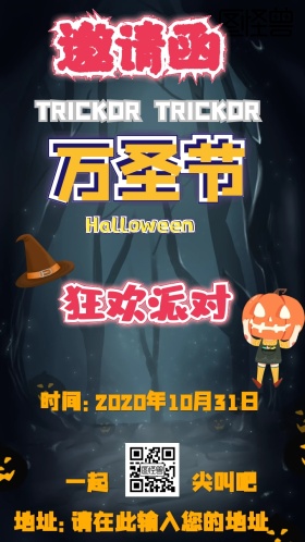 万圣嘉年华万圣节狂欢派对