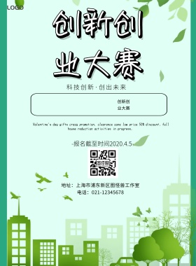 创业活动传单