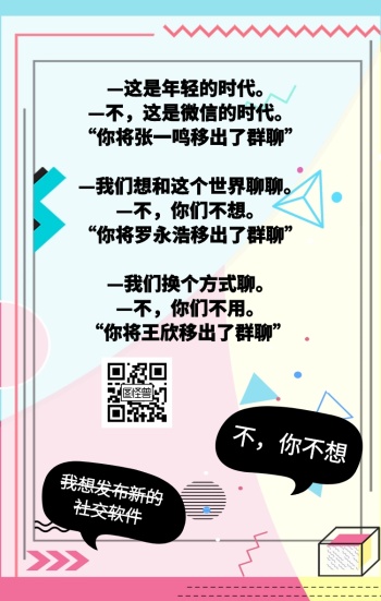 三款app宣战微信社交大战热点新闻海报