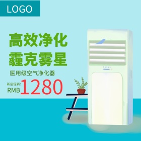 天猫淘宝夏季电器家用净化器促销主图直通车
