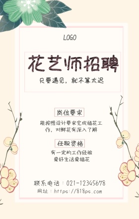 花艺师招聘手机海报
