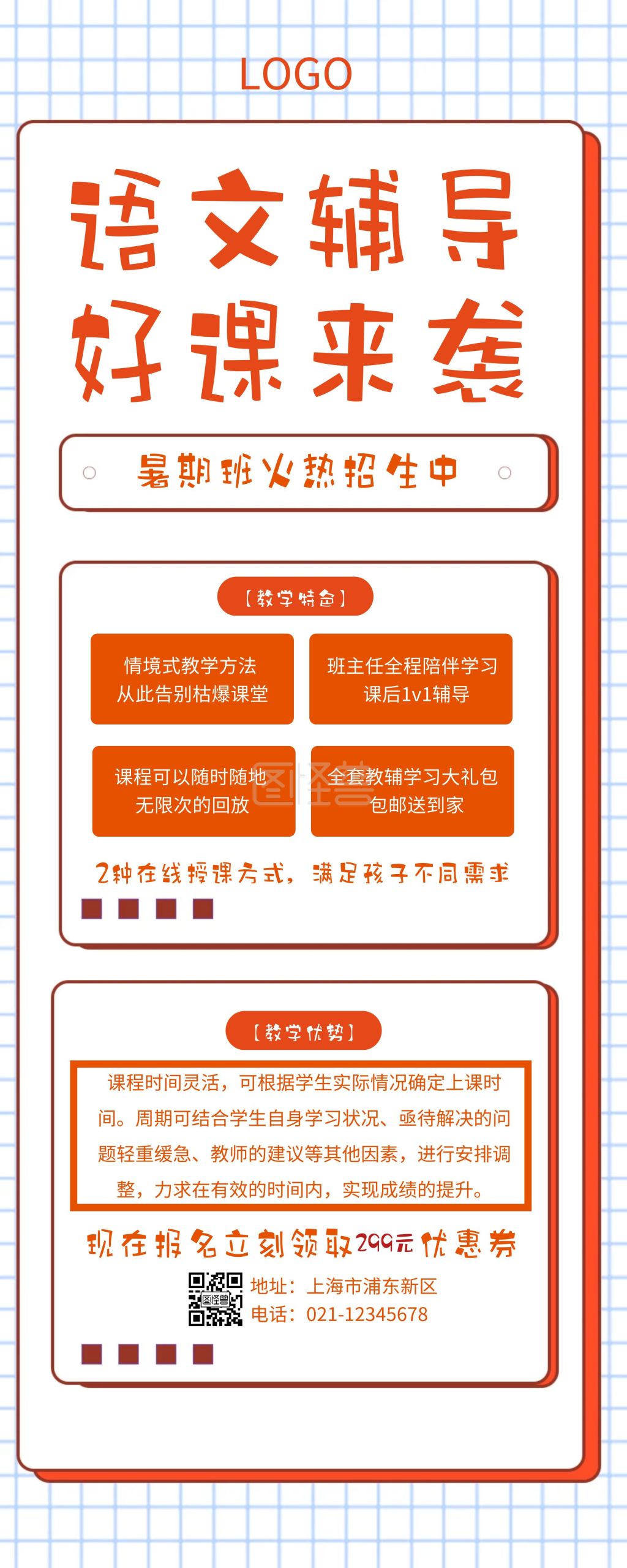 语文学科招生宣传创意辅导插画易拉宝