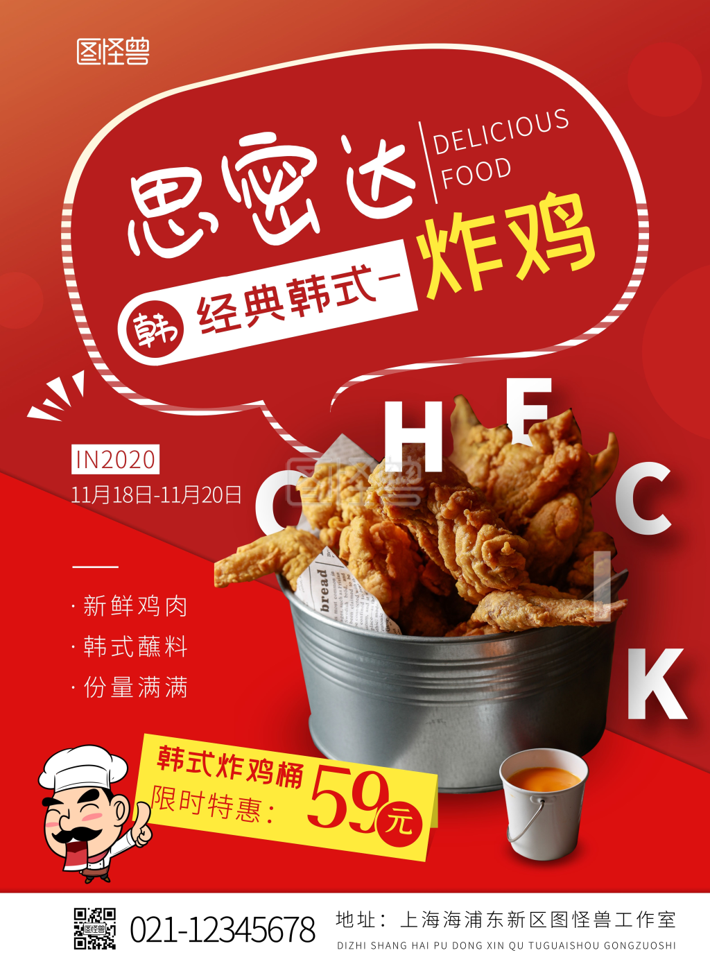 思密达韩式炸鸡红色摄影风竖版海报