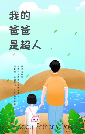 父亲节节日祝福紫色扁平化手机海报