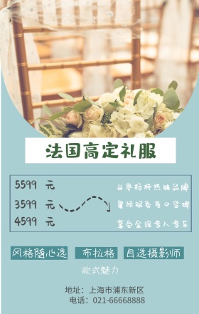 元 元 元 布拉格 3599 4599 5599 欧式魅力 风格随心选 自选摄影师 法国高定礼服 享受全程专人专车 业界标杆热销品牌 星际服务有口皆碑 地址：上海市浦东新区 电话：021-66668888 婚纱店宣传促销简约浪漫手机海报