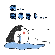 掉牙表情包哭泣卡通可爱