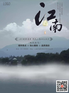 2018江南旅游水墨风商业宣传海报