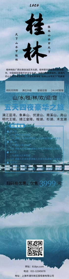 桂林旅游画报风景旅游详情图