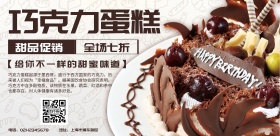 巧克力蛋糕