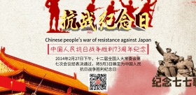 红色大气简约抗日胜利周年纪念宣传海报模版
