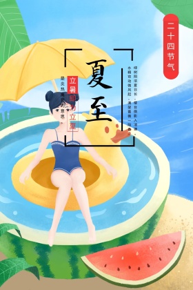 传统节气立夏简约诗词公众号配图模板