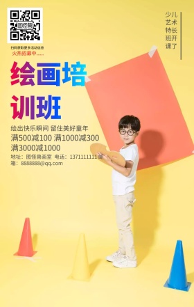 绘画培训班简单灰色卡通手机海报