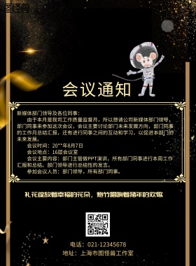 金猪送福喜庆会议通知海报