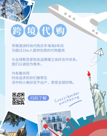 代购宣传海报