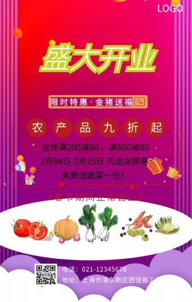 农产品店开业手机海报
